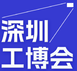 华南国际工业博览会