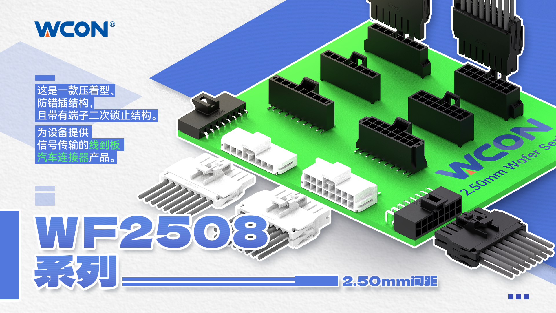 WF2508 系列线对板汽车乐竞（中国）lejing·官方网页版
器
