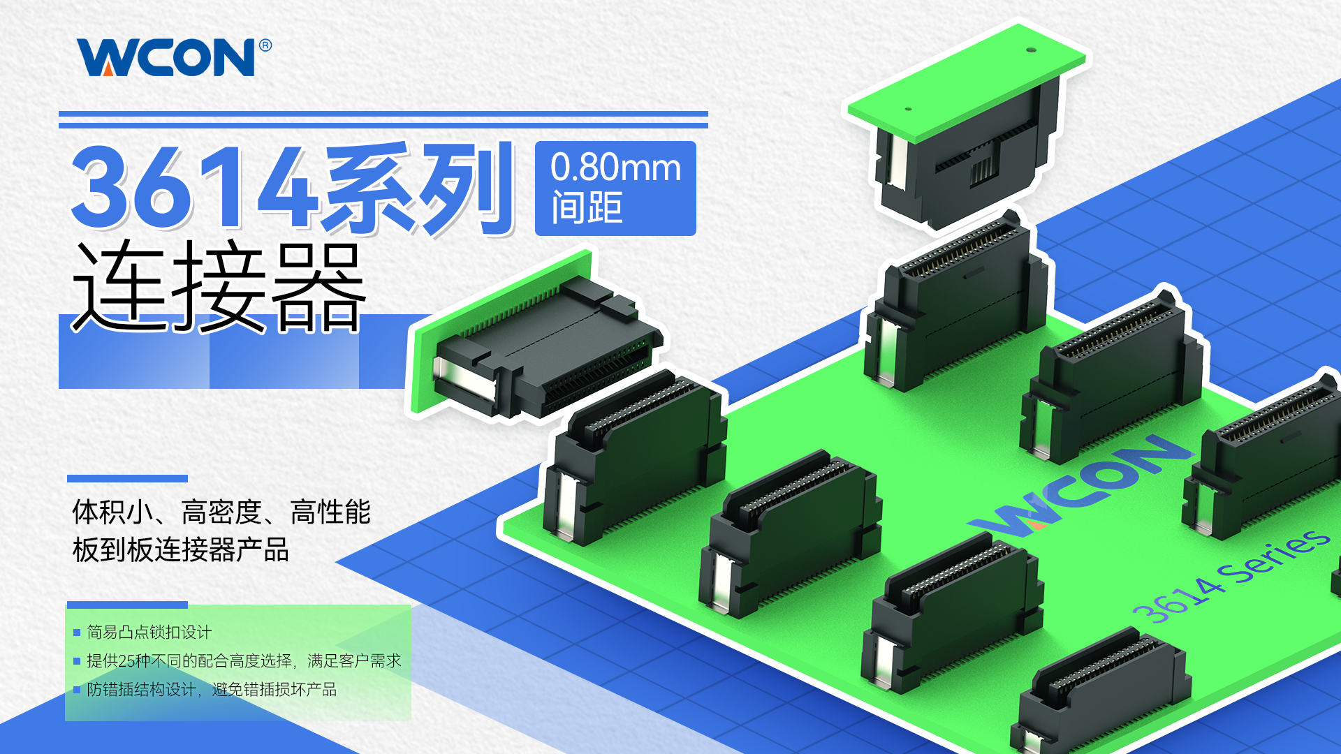 0.80mm 间距精密板对板乐竞（中国）lejing·官方网页版
器：工业自动化和医疗设备应用解决方案