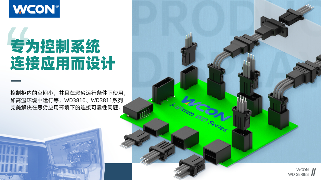 WD3810/WD3811 系列乐竞（中国）lejing·官方网页版
器：3.81mm 间距，专为控制系统乐竞（中国）lejing·官方网页版
应用而设计