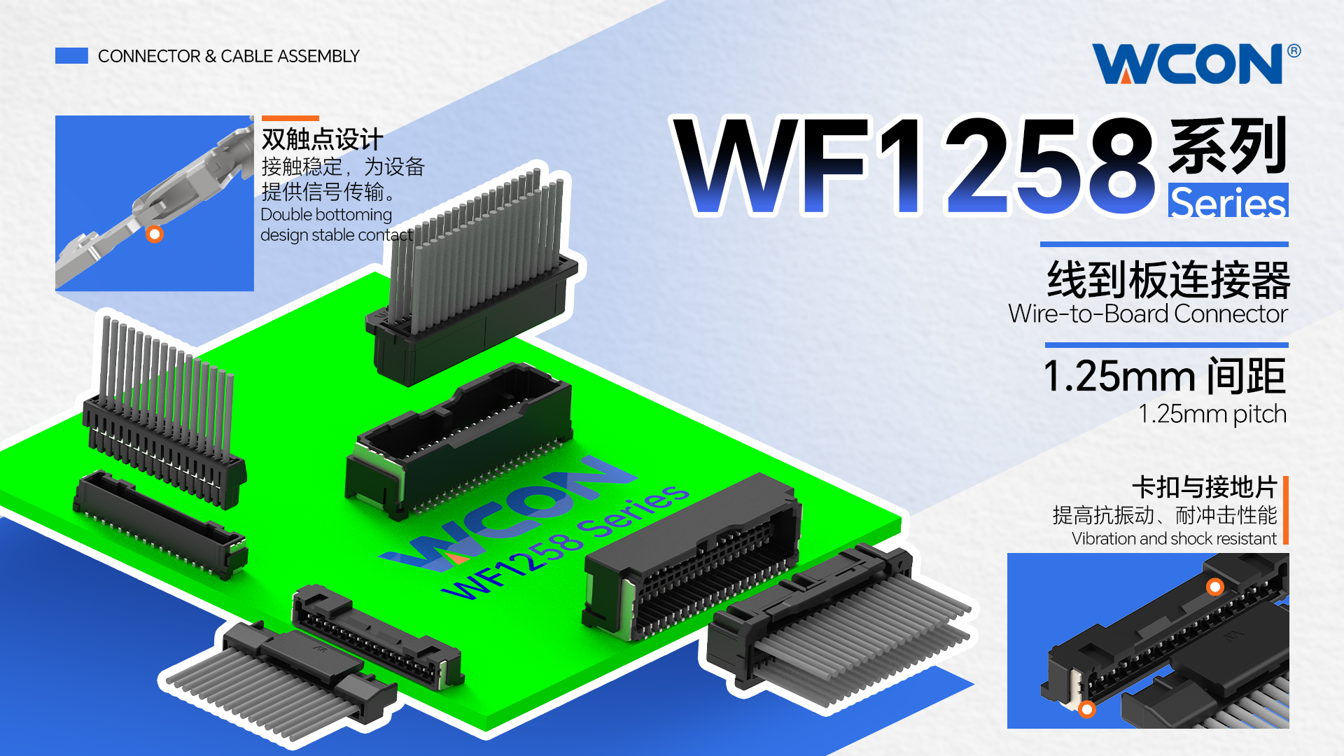 WF1258 系列汽车乐竞（中国）lejing·官方网页版
器 |1.25mm间距高密度线对板解决方案，赋能汽车电子设计