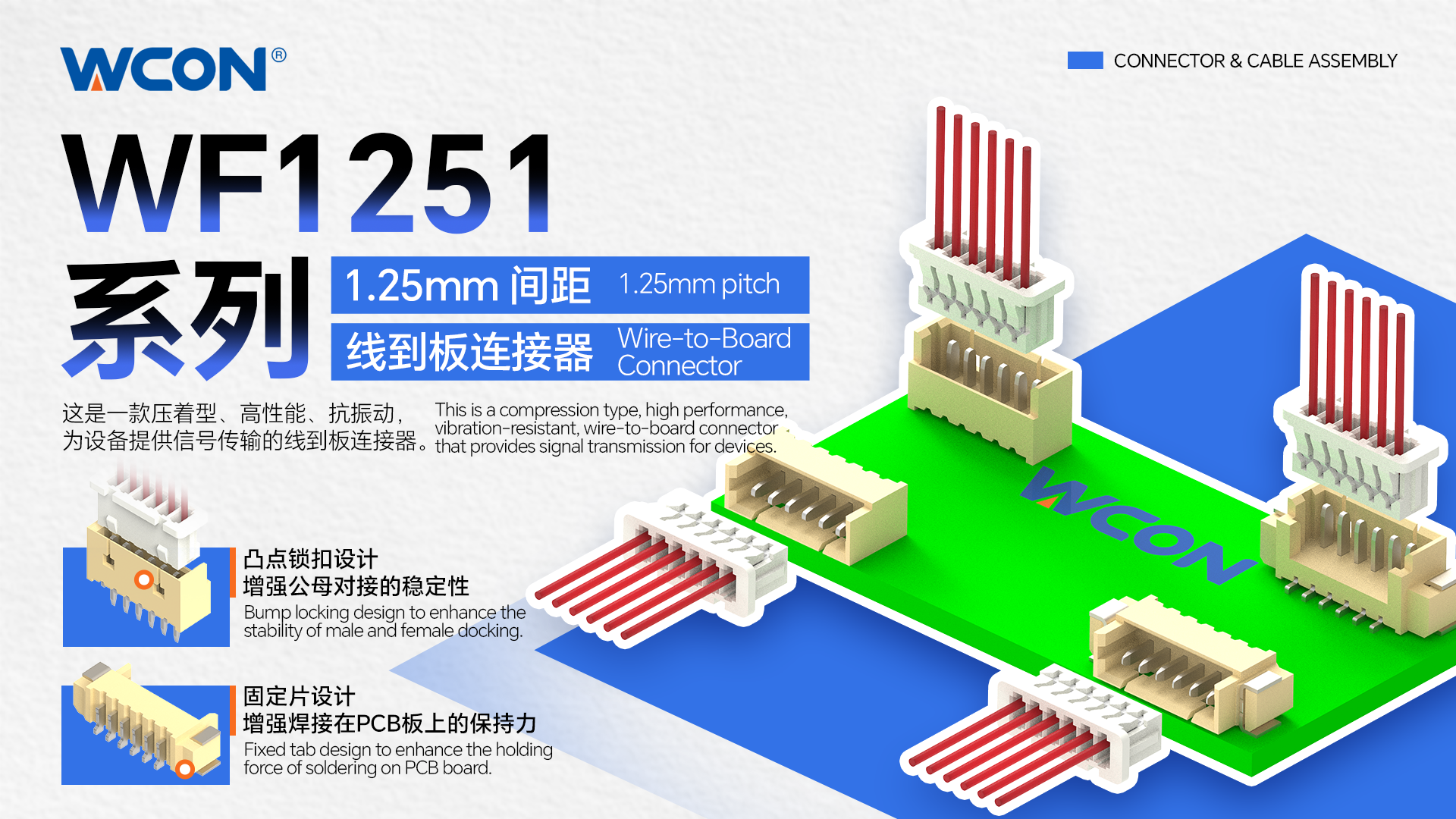 WF1251系列线对板乐竞（中国）lejing·官方网页版
器：1.25mm间距压接型，为工业自动化提供可靠乐竞（中国）lejing·官方网页版
方案