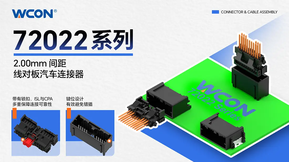 72022系列2.00mm间距汽车线对板乐竞(中国)lejing·官方网页版
器产品图-维峰电子