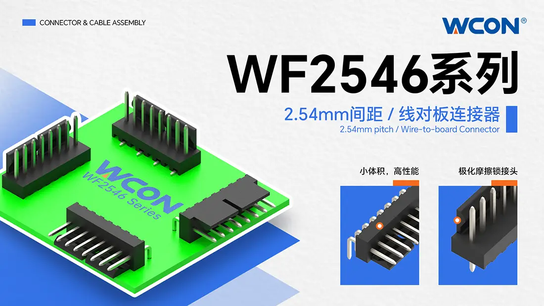 WF2546系列2.54mm线对板乐竞（中国）lejing·官方网页版
器产品图